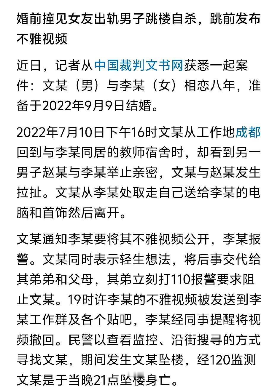 男子群发未婚妻不雅视频后坠亡。男子文某与未婚妻李某，相恋8年。2022年某天下午