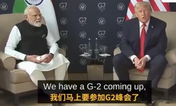 不要听特郎普信口开河，中国只承认G20组织，从不承认G2提法！6月17日，G7