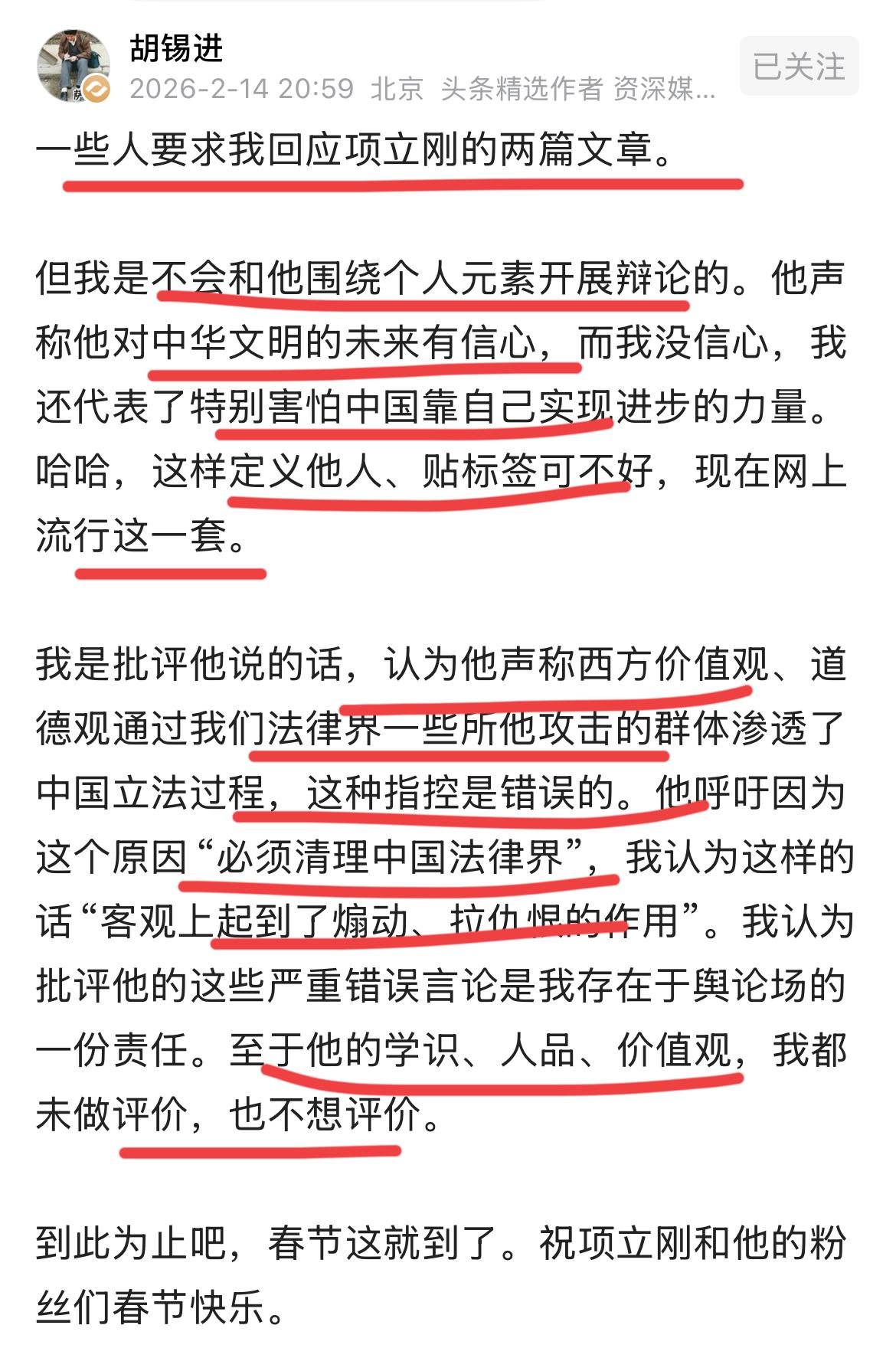 网友让老胡回应一下项立刚对他的批判！老胡却说，不想围绕这个人展开评论～项大师