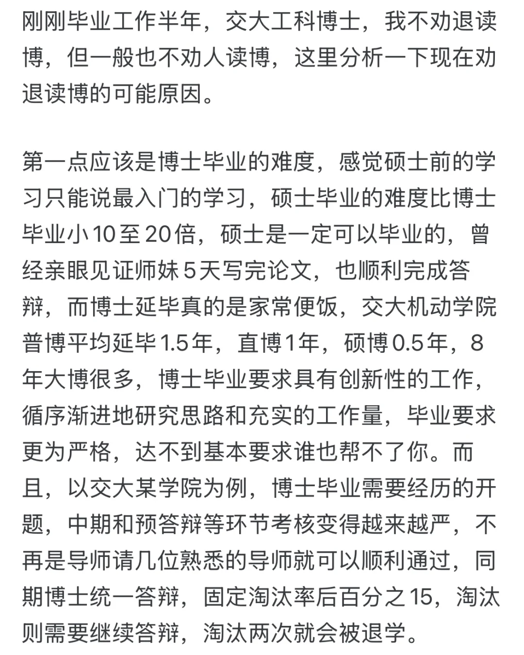 为什么现在很多人劝退读博？