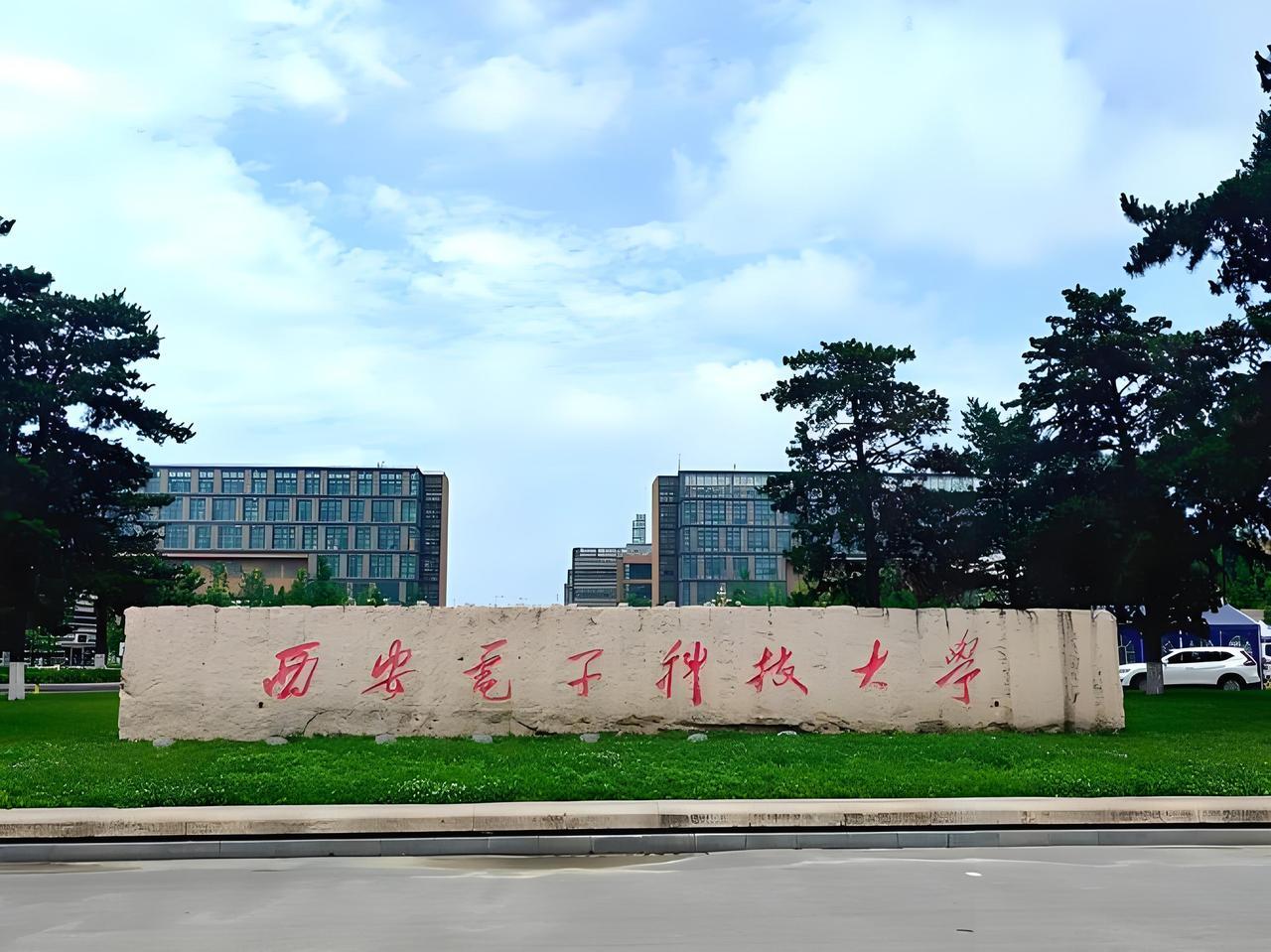 实话实说｜西安电子科技大学水平到底怎么样？说起西安电子科技大学，很多人会疑惑：