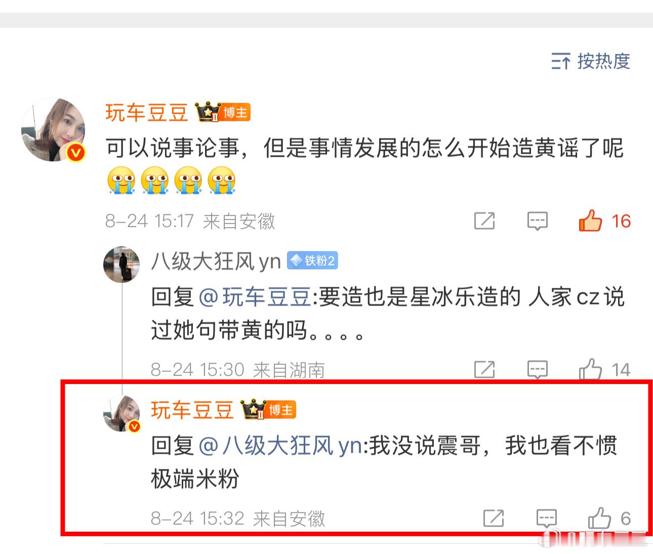 怎么我还成他们一伙的了[笑着哭][笑着哭][笑着哭]咱不是在说评论区别给别人造黄谣么…