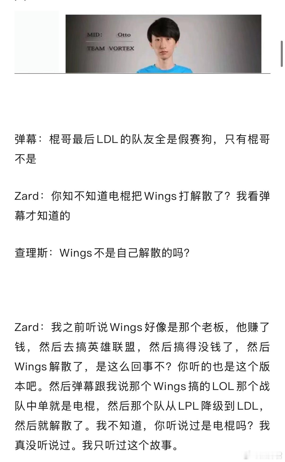 原来电棍是wings的lol分部中单，说一说一，当年拿了TI冠军去搞lol，是一