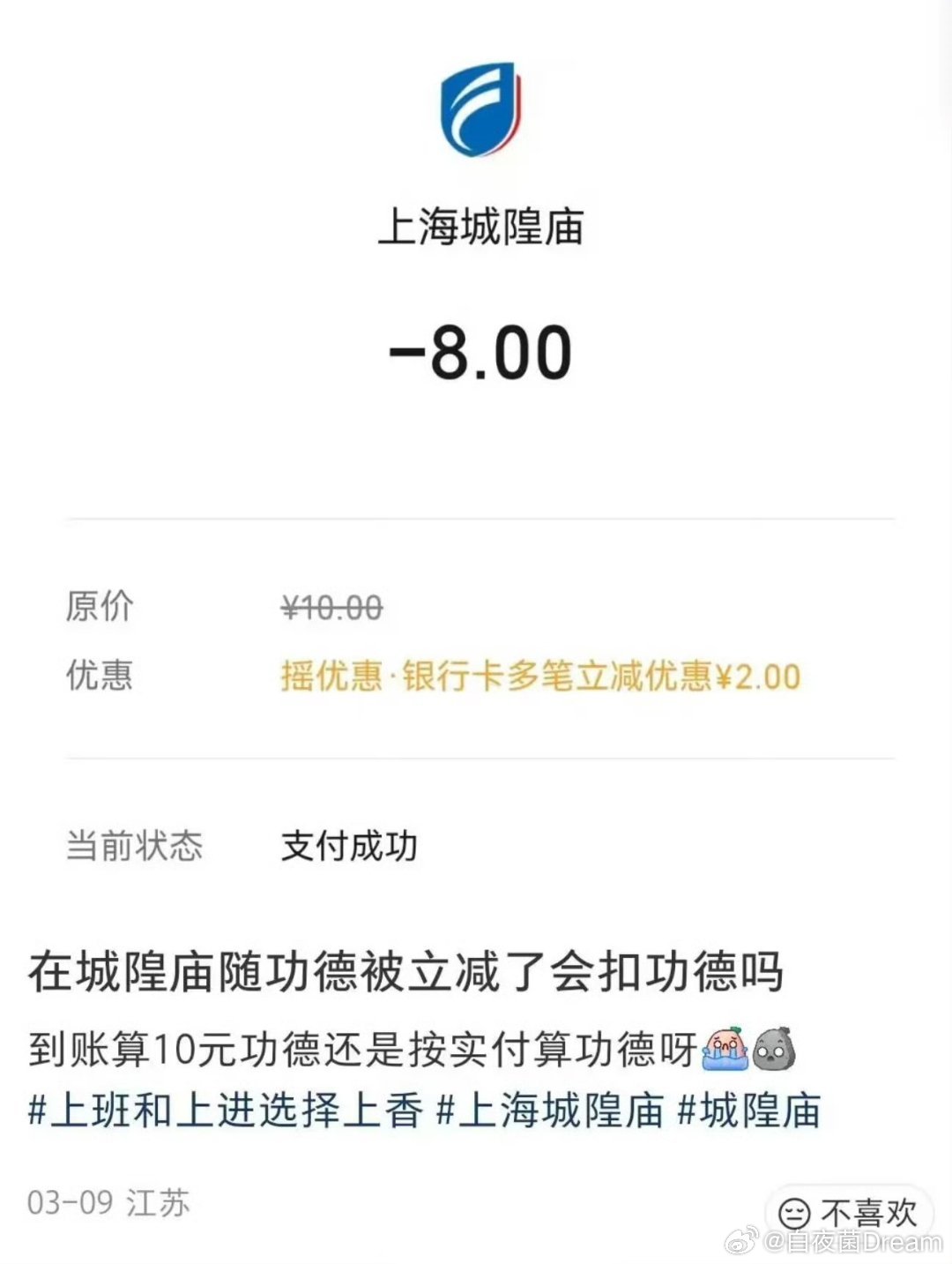 在城隍庙随功德被立减了，会扣功德吗？