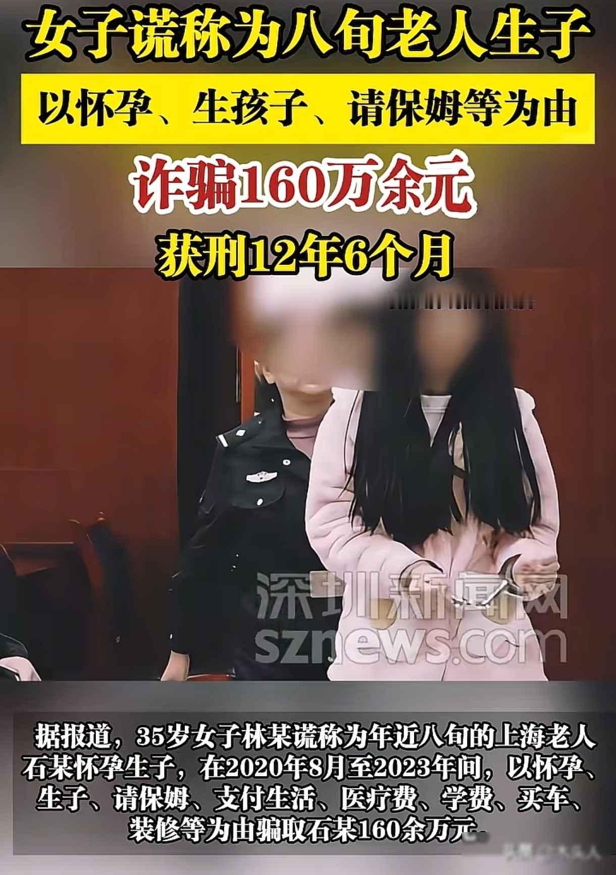 32岁女子到上海打工，认识了一名70多岁的老人，两人发展为男女朋友关系。一年后女