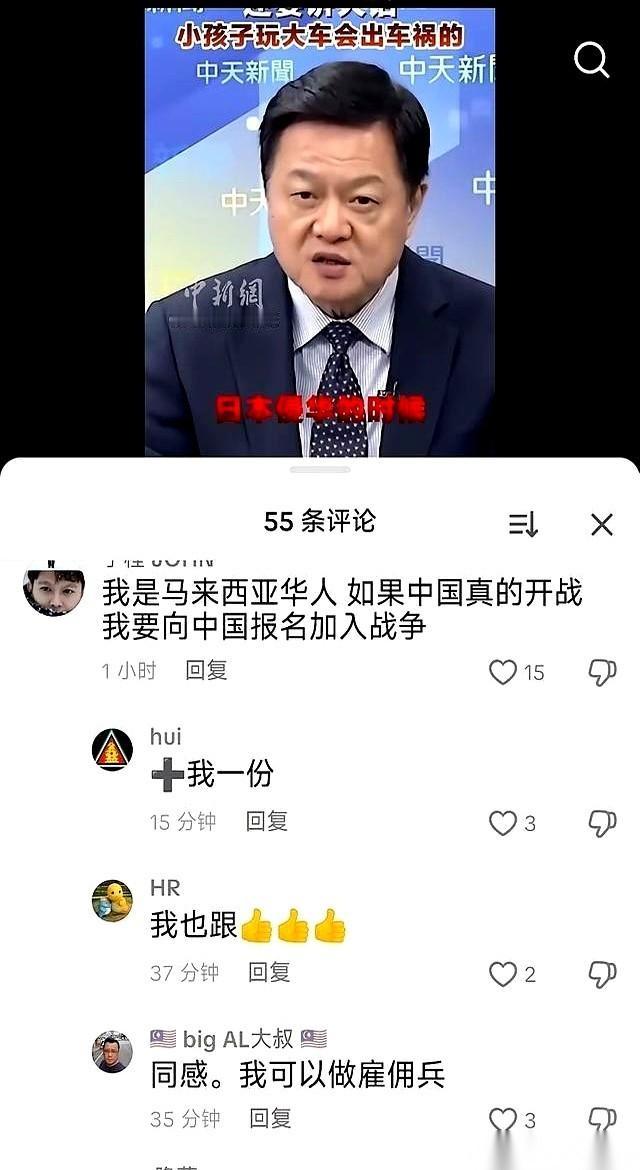 马来西亚华人网友：如果中国真的开战，我要向中国报名加入战争！这话是马来西亚华