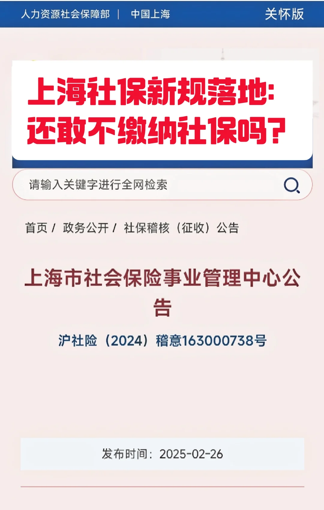 上海社保新规落地：还敢不缴纳社保吗？