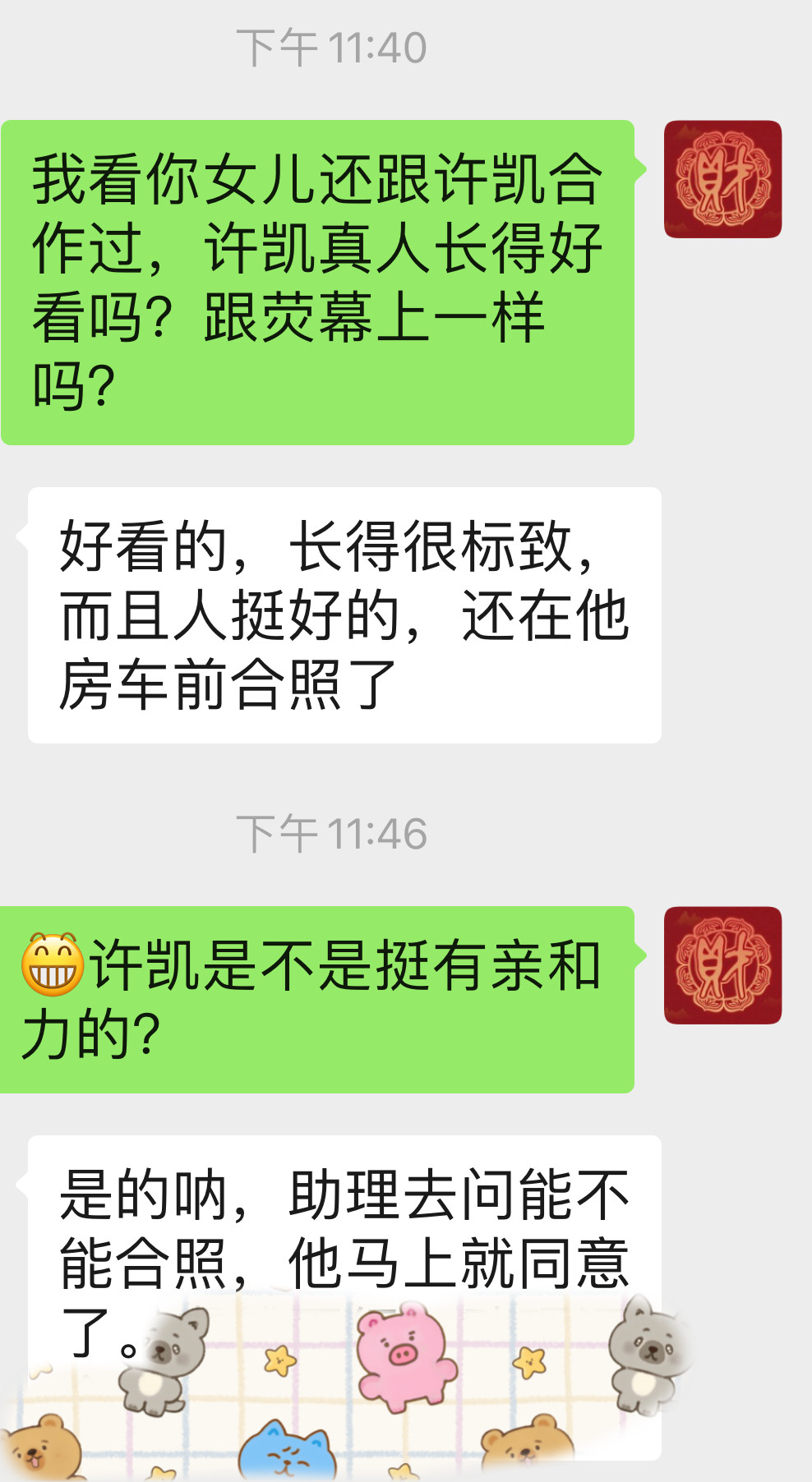 我闺蜜的女儿在横店当小演员，在许凯演的某部剧中有出镜的时候，我就问我闺蜜：许凯真