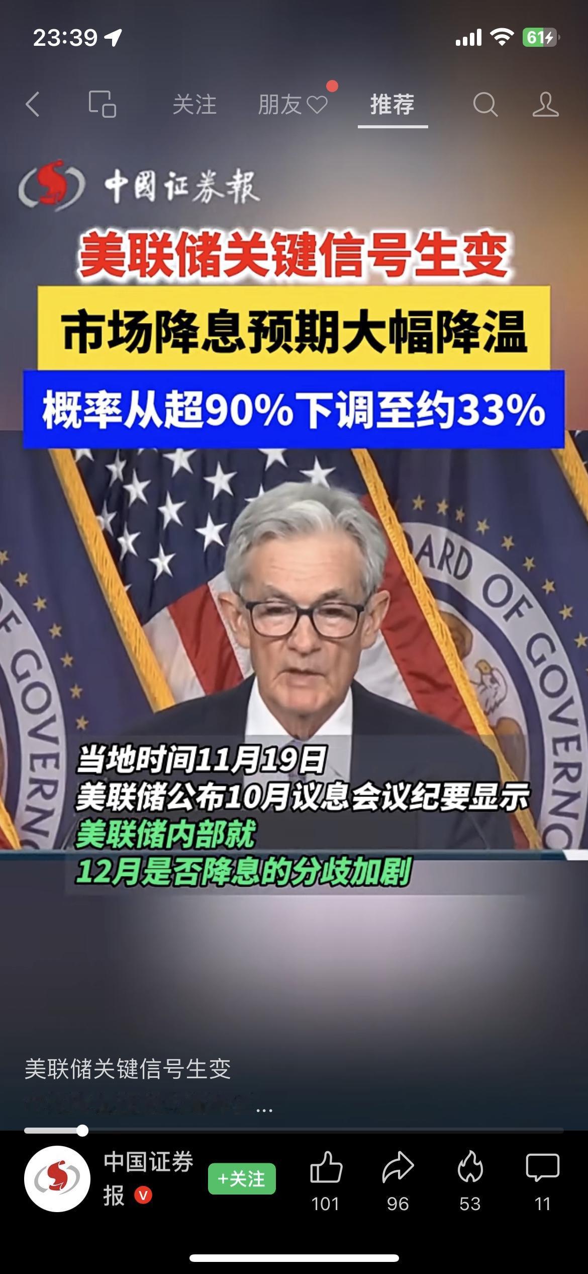大反转！美联储12月降息概率跌到44.4%，多位官员明确反对！）刚刷到个让全
