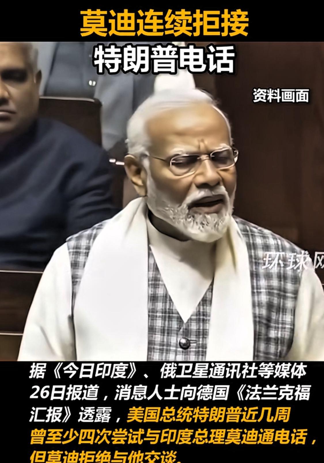 莫迪：既然不给我面子，那就都不要面子了！由德媒率先爆料，后印媒、俄媒等媒体等跟