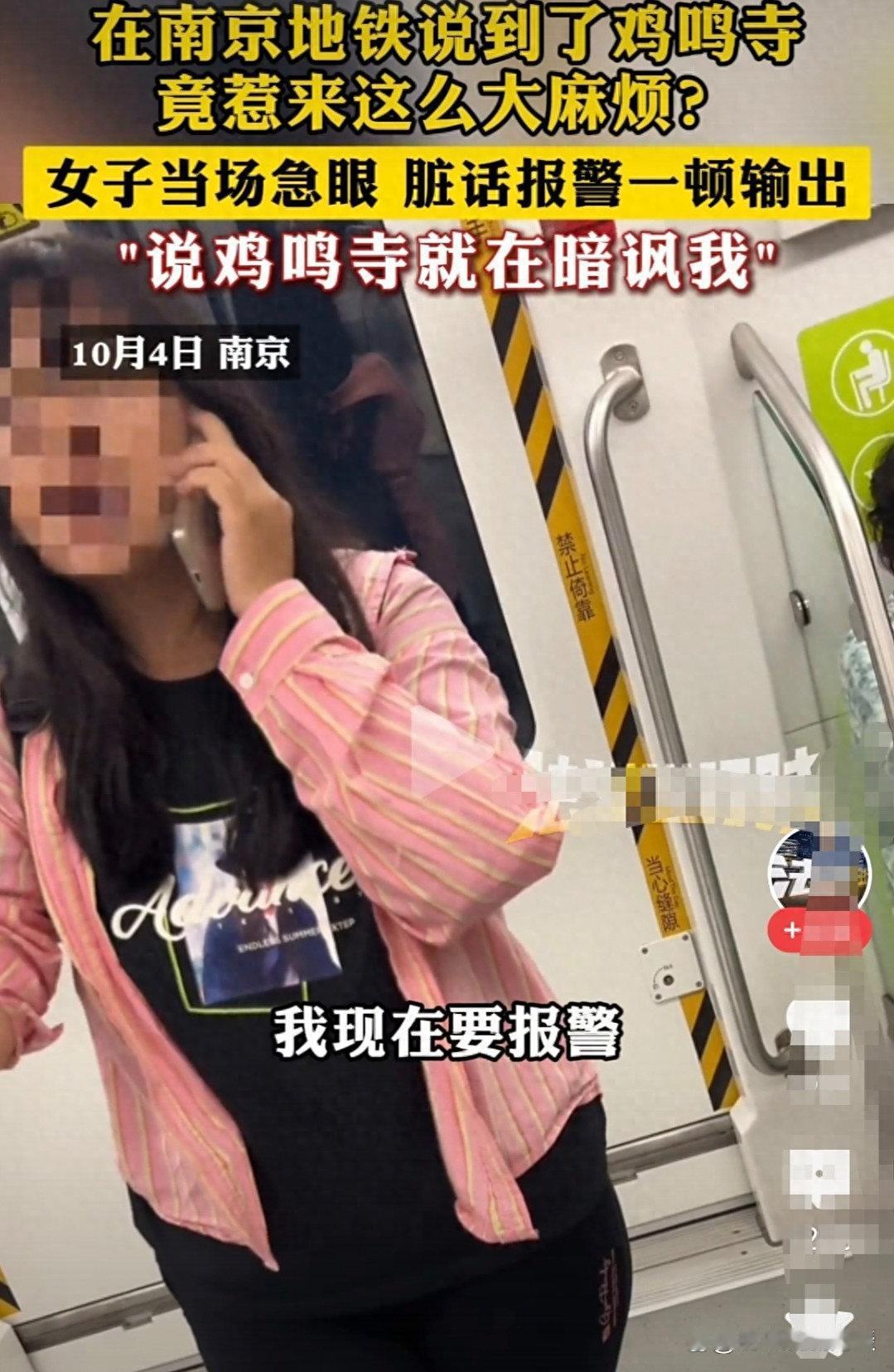 游客说去鸡鸣寺，红衣女破防，报警称“暗讽我”，职业成谜，评论区炸锅家人们，谁懂