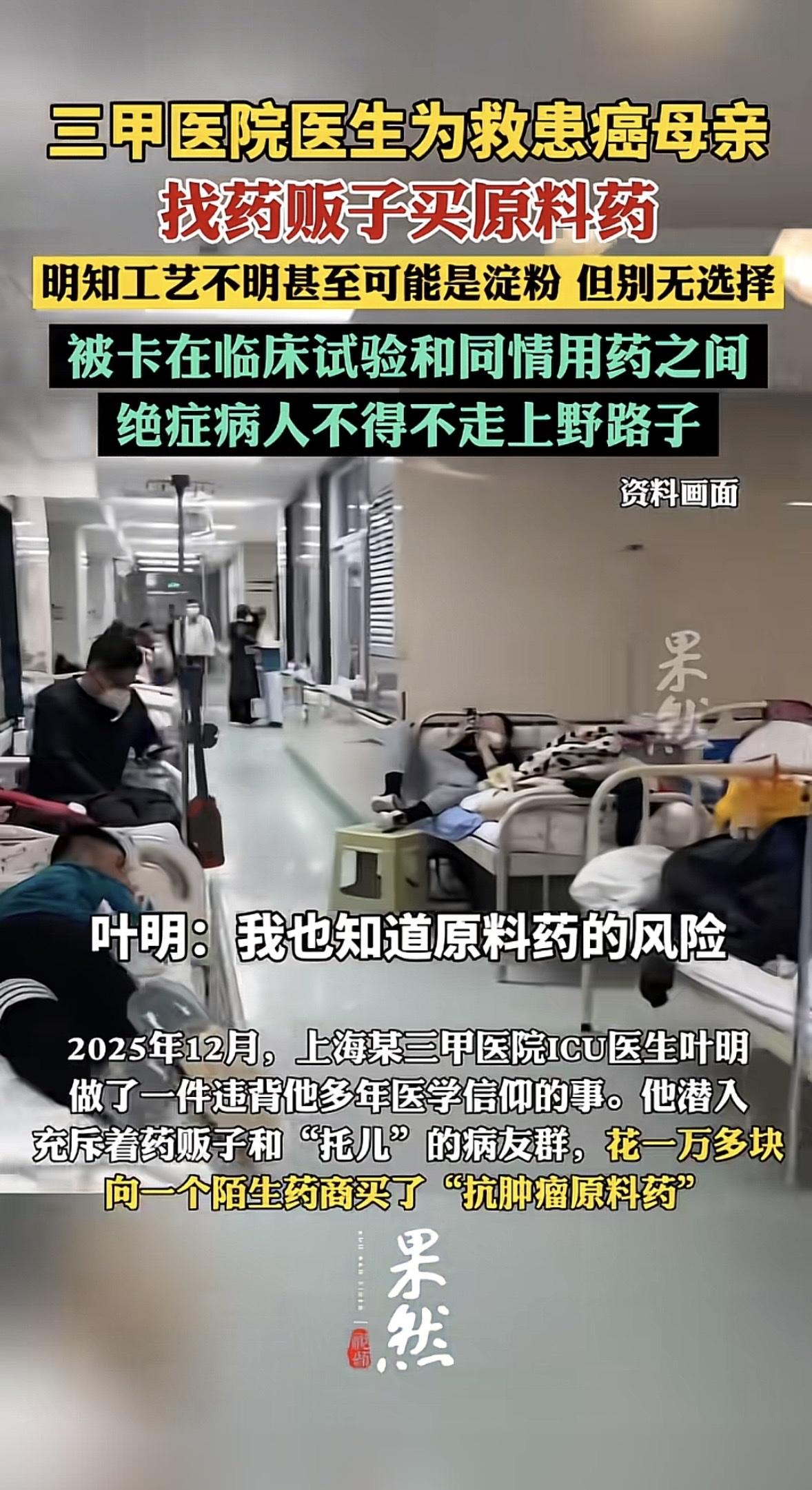 上海，一ICU医生的母亲患上胃癌晚期，化疗、靶向这些常规治疗做完都没效果，老人身