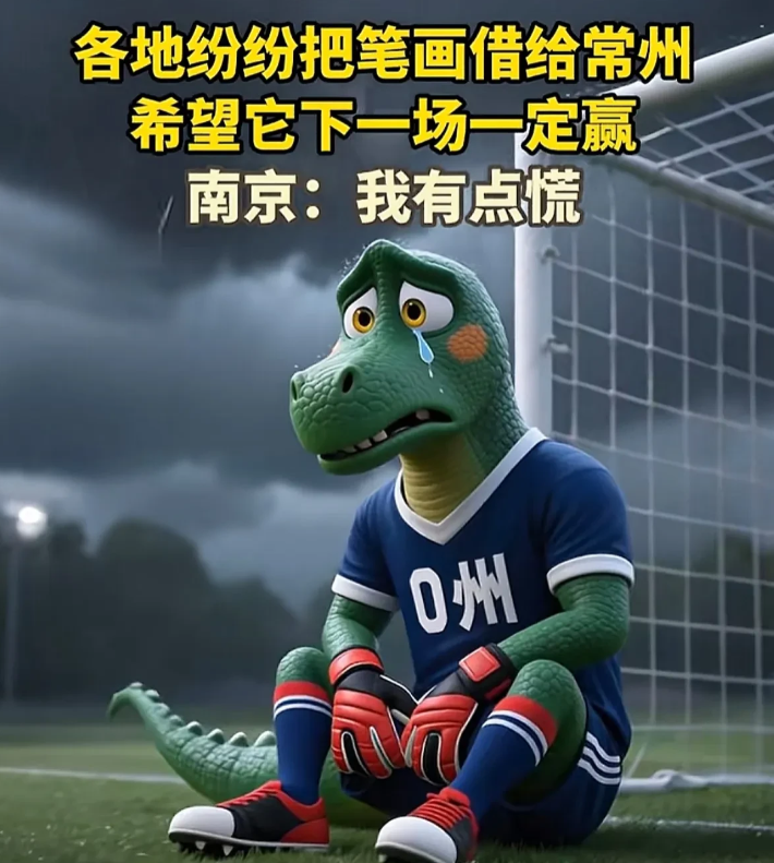 南京是得罪谁了～在即将到来的苏超联赛对战常州队，它被孤立了，江苏十三太保，有