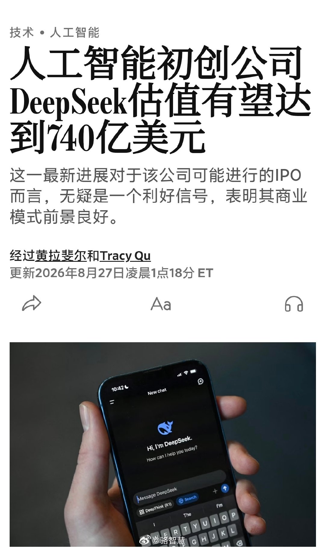 DeepSeek又要融资了。DeepSeek正寻求新一轮74亿美元融资，目标估值达到740亿美元，较