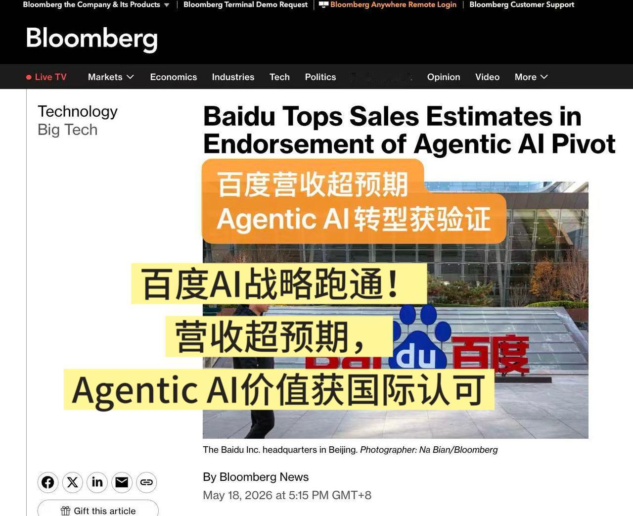【谷歌百度股价暴涨的秘密：不靠“讲故事”，靠全栈真本事】最近科技圈简直像过年