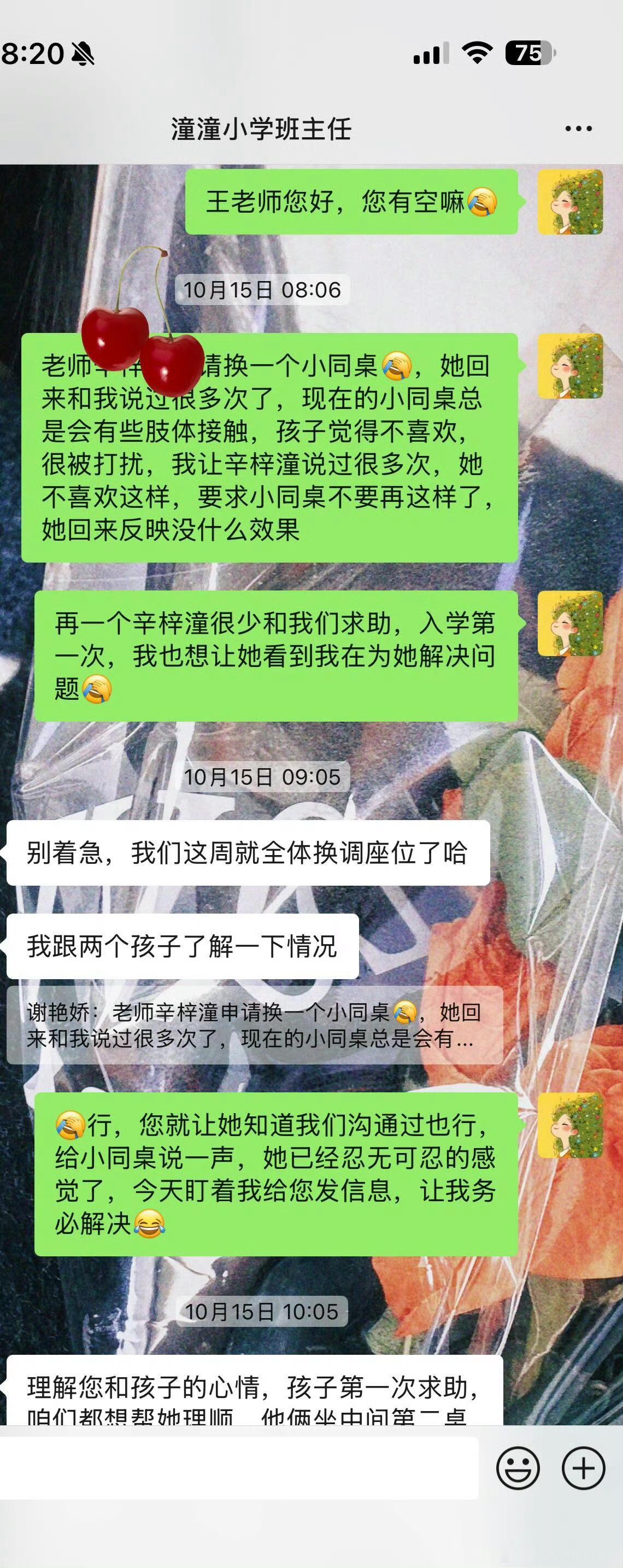 小学换下座位是件很难的事情吗​​​​