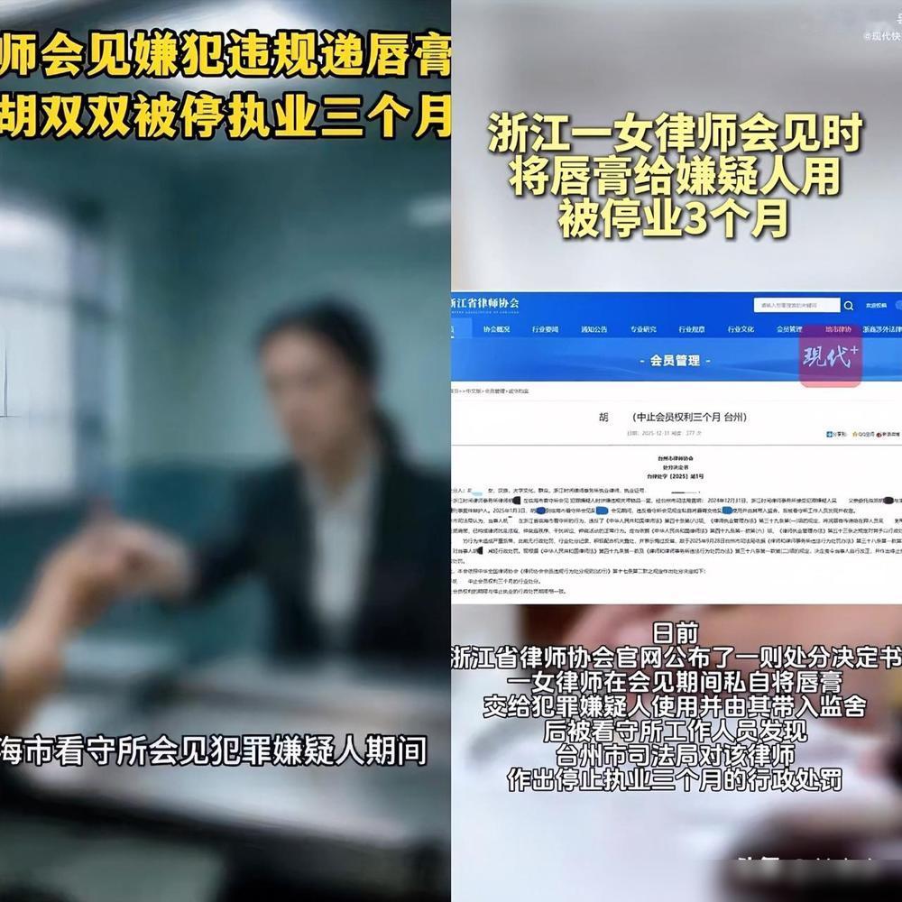 这件事估计会成为整个律师圈的大笑话！浙江一女律师，就因为给嫌疑人递了支唇膏，