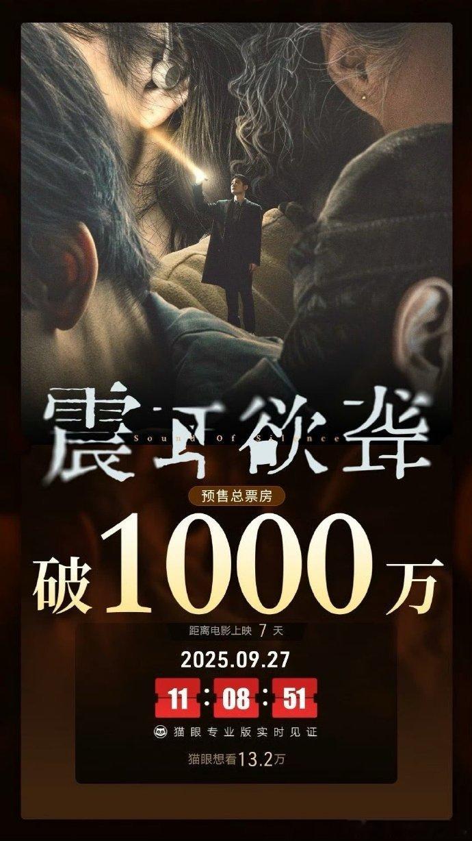 檀健次震耳欲聋票房预售破千万震耳欲聋预售不到24小时破千万檀健次震耳欲聋票房
