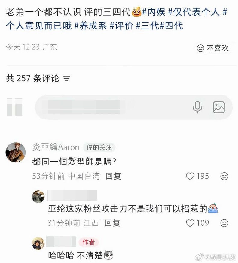 炎亚纶问TF三代四代都同一个发型师吗炎亚纶怎么谁都敢惹，没有身份证说话就是牛逼