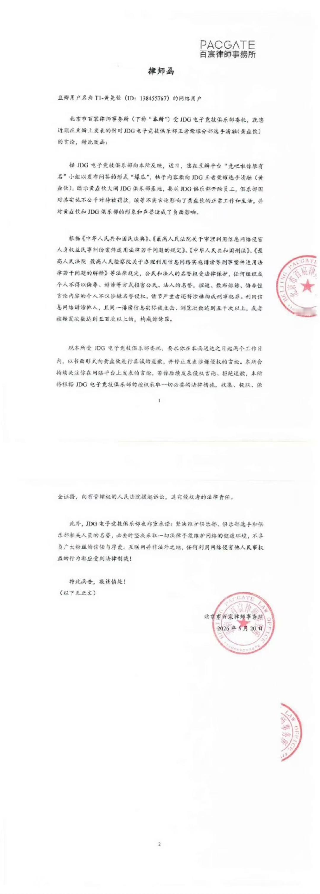 JDG为清融发声明JDG发声明JDG发声明就这么带大名不用打码！做得对！！！