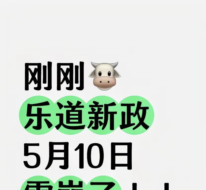 乐道5月新政已落实！L60下调了🔥。