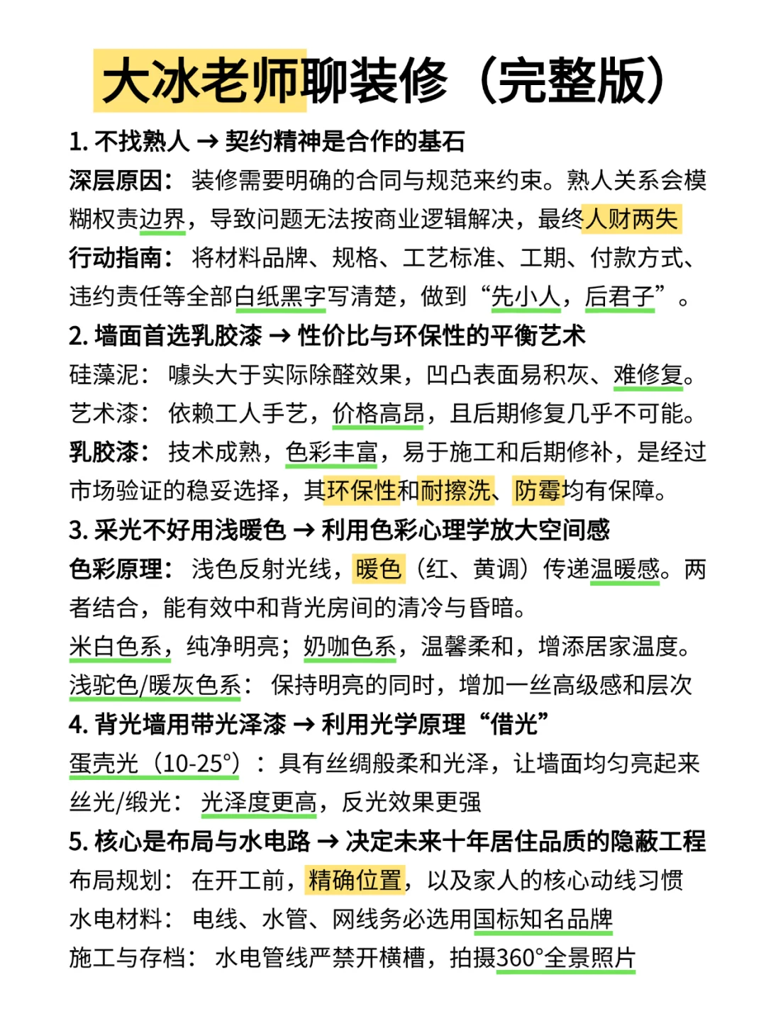 大冰老师还是太全面了！装修也聊明白了！