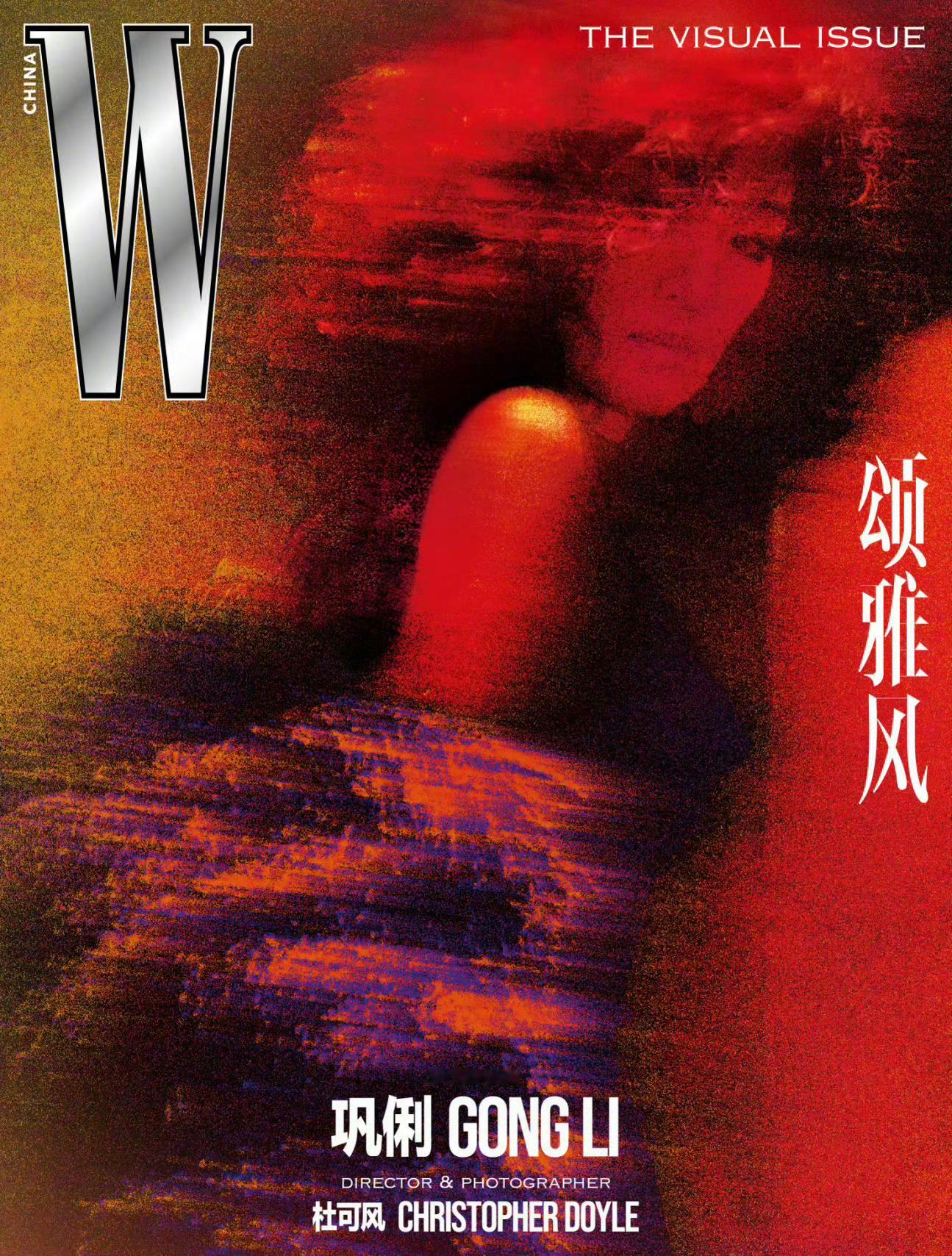 巩俐近四年封面一览，一年一拍的节奏中，她与W杂志连续三年合作，今年又一次登上嘉人