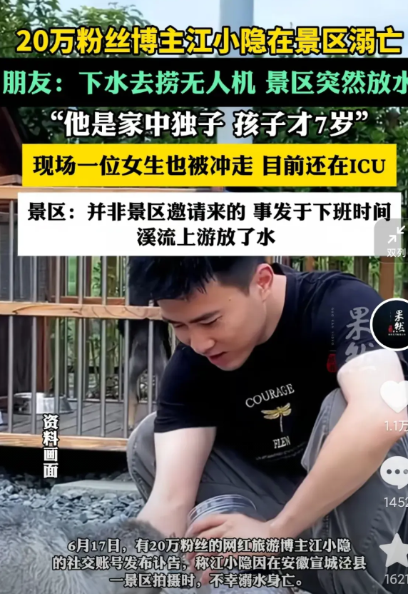反转了！旅游博主江小隐在景区溺亡，朋友哭诉说是景区突然放水，万万没想到，景区工作