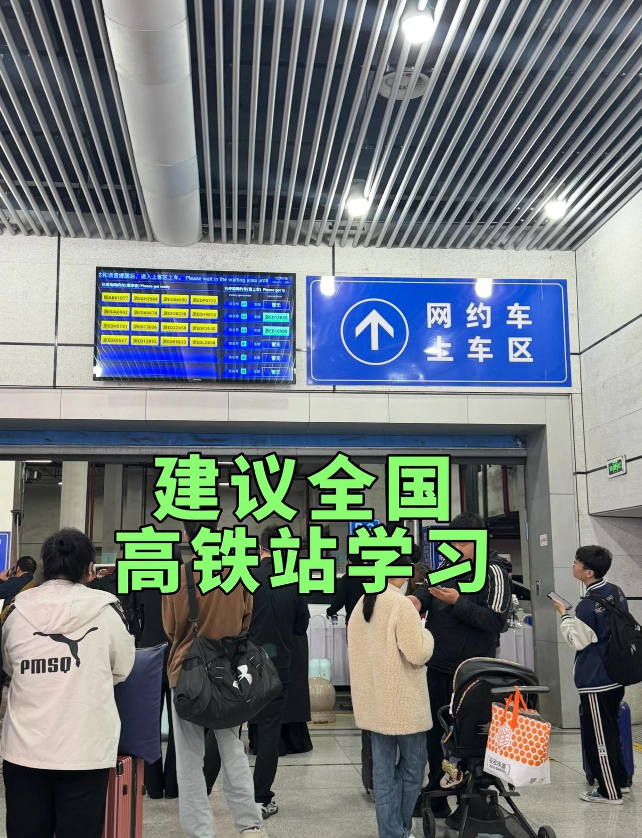 湖州高铁站网约车上车点，真的赞了👍📍湖州高铁站网约车乘车点🎺智能叫号，