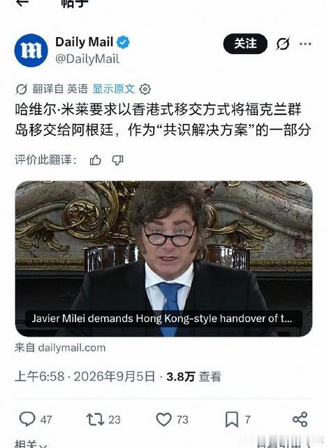 米莱居然把香港回归当成了“讨债模板”。他当众质问英国：既然能把香港还给中国，马