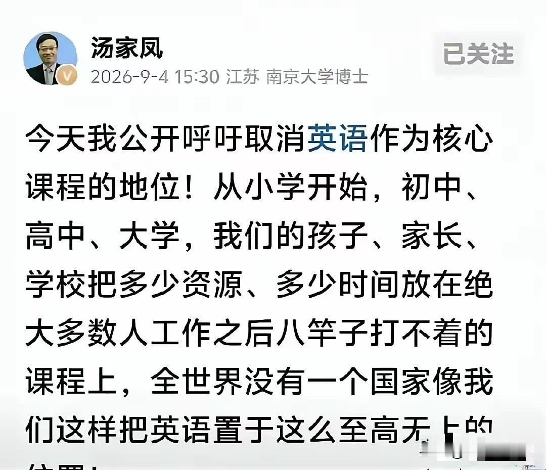流利英语起薪高18%取消主科坑了谁热搜炸了。考研名师汤家凤公开喊话，要取消英语的义务教育主科地位。顶