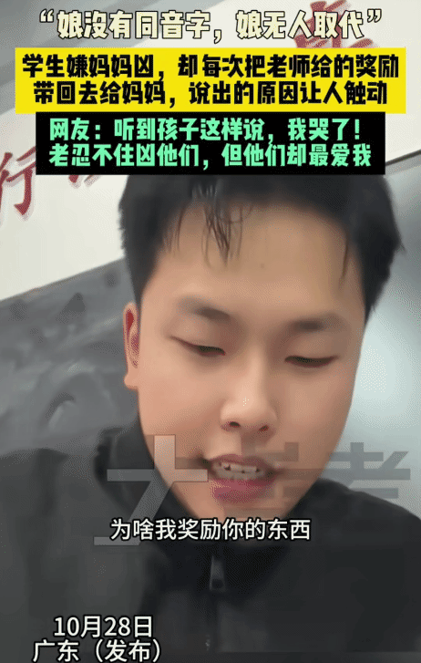 看哭了!广东,学生嫌妈妈凶,却每次把老师给的奖励带回去给妈妈。没想到老师问他原因