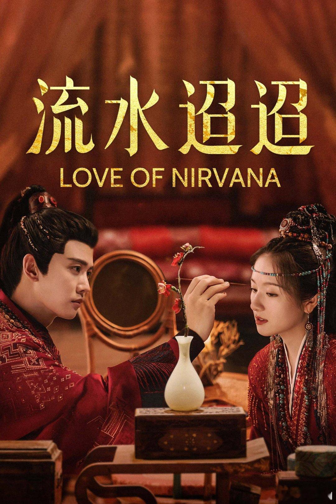 任嘉伦×李兰迪主演古装剧《流水迢迢》2024夸克+百度盘资源月落城少城主萧无瑕忍辱负重潜伏梁国多年，