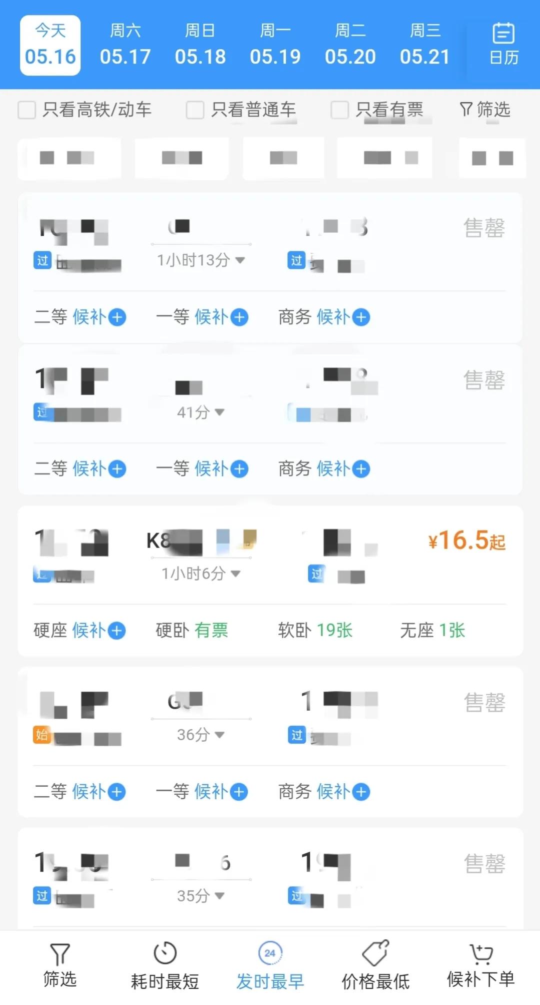 非节假日的周五堪比春运是或许有些夸张了但我真的买不到车票之前这趟车基
