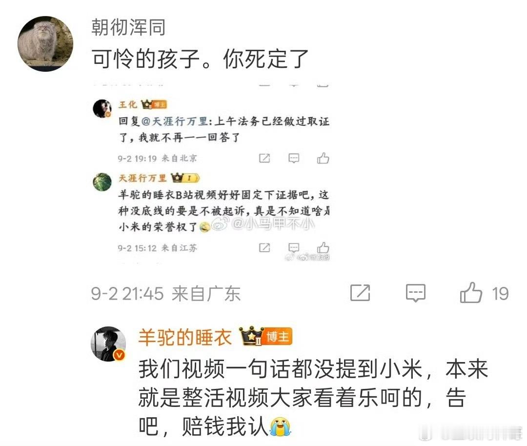 知名百万粉大V彻底跟小米结下梁子了！面对小米法务，没想到这博主依然从容淡定，反正