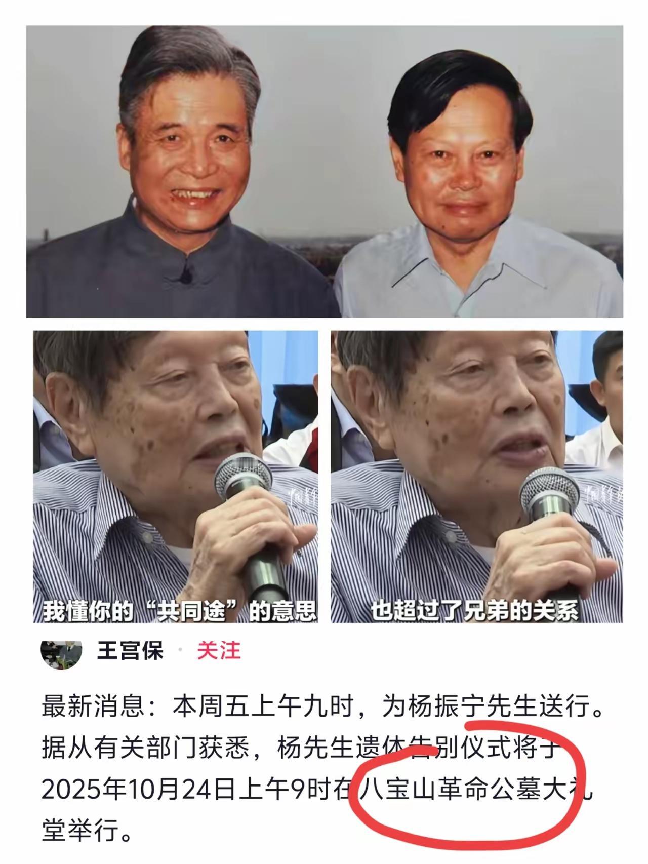 真的忍不住了，看到先生的墓地地点，终于理解了他跟邓稼先说的我懂你的“共同途”