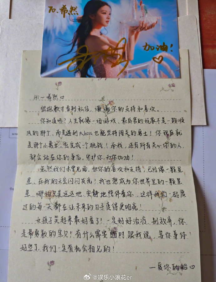 王楚然给患癌粉丝写信加油楚然再一次证明文字是有力量的，人美心善的妹宝！​​​