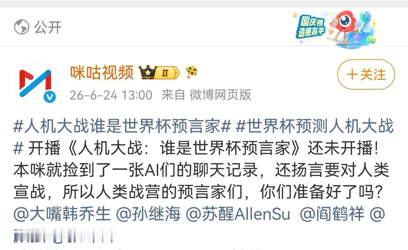 人机大战官宣预言家人机大战预言家官宣感觉节目效果直接拉满！说相声的、讲脱口秀的