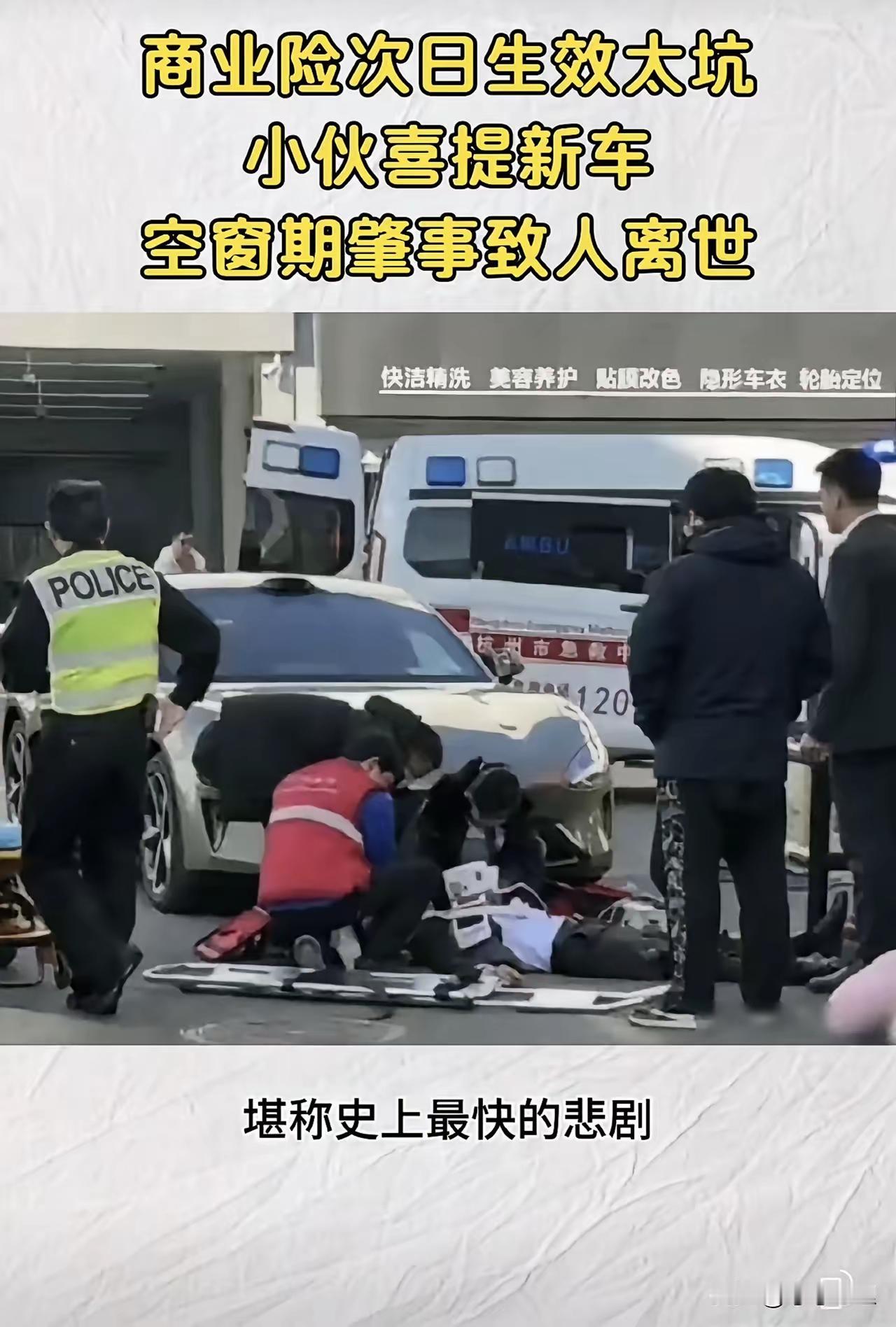 堪称史上最快的悲剧！心疼两个家庭。从买车到入狱，中间只摸了一次方向盘，从上