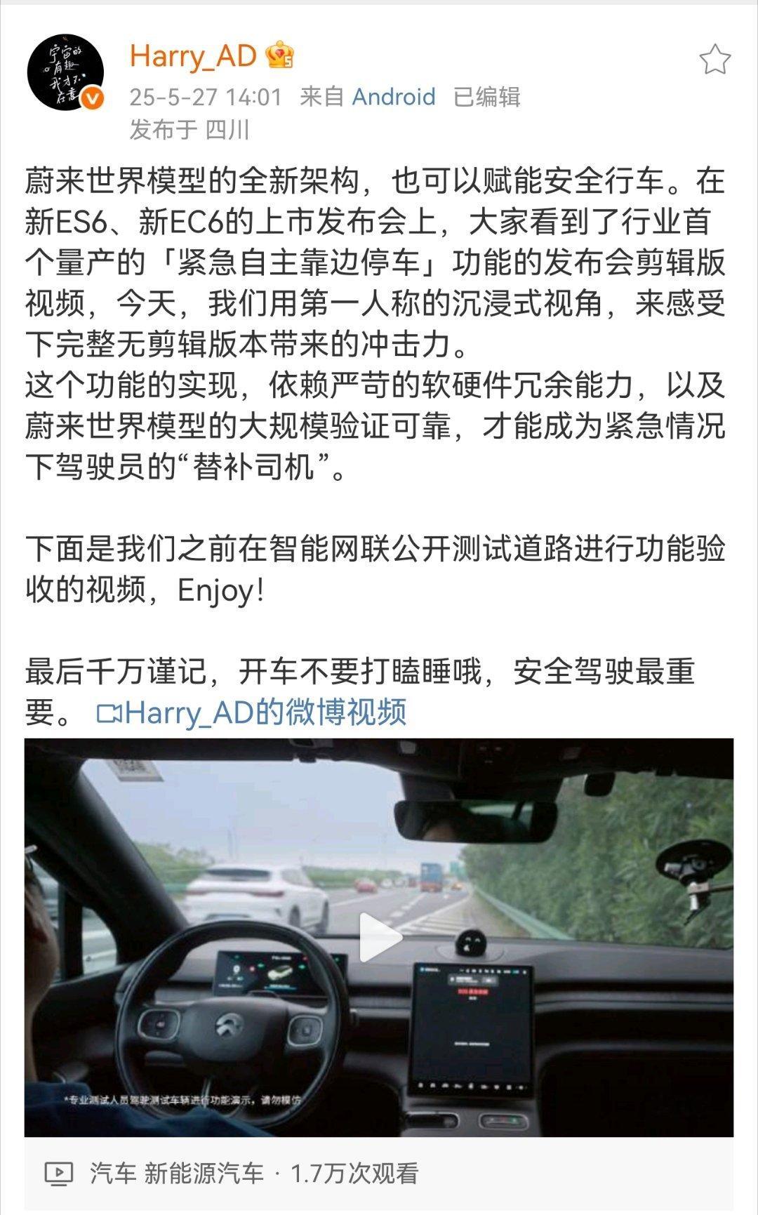 哈总今天放大招，蔚来面向L3的第一阶段功能，在开启了辅助驾驶之后，当驾驶员在