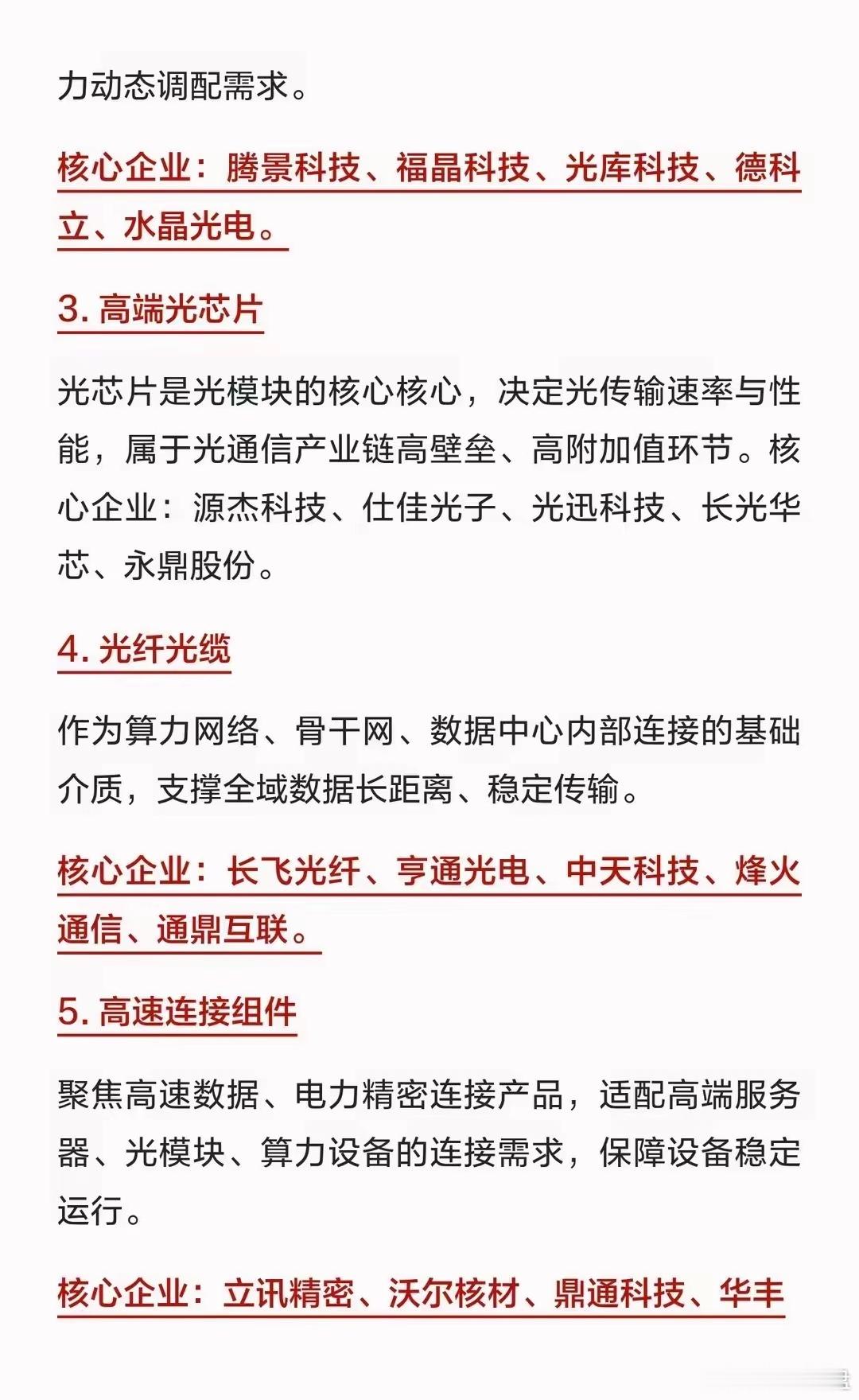 AI算力时代，核心主线就抓光、存、电、芯四大方向，反复深耕即可。光=算力传输大动