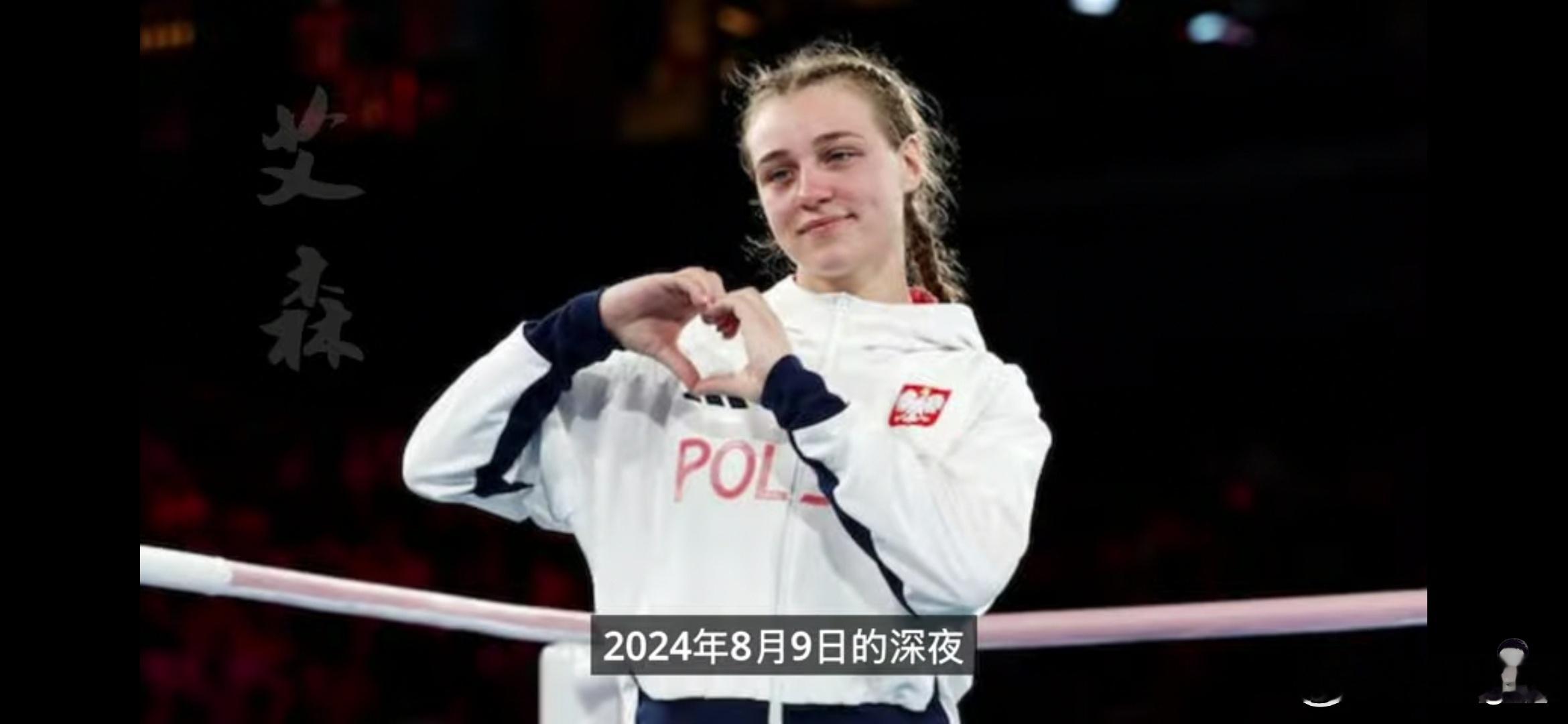 林玉“婷”是中国台北的拳击运动员，2024年8月11日，她在巴黎奥运会