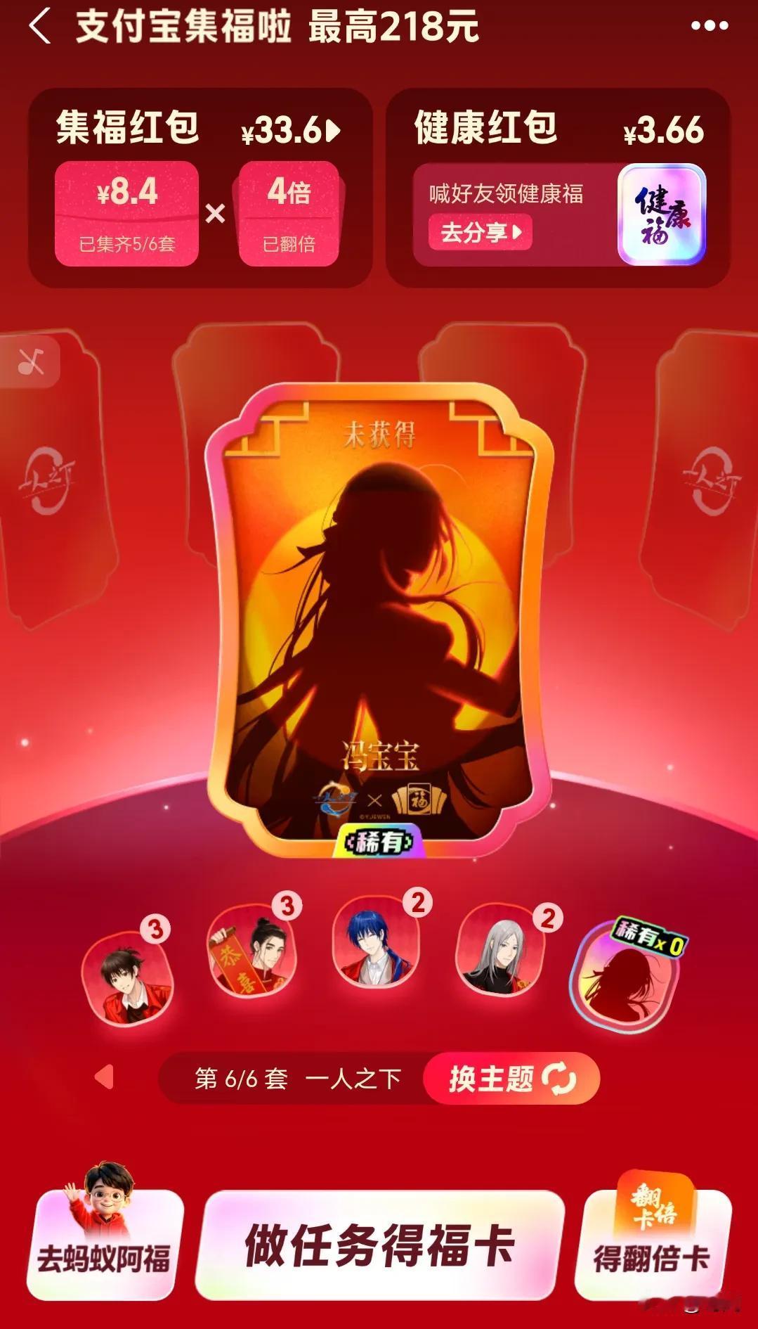 支付宝福卡的稀有卡和翻倍卡获得窍门，不充钱不转账不行！目前已获得两张X2翻倍卡