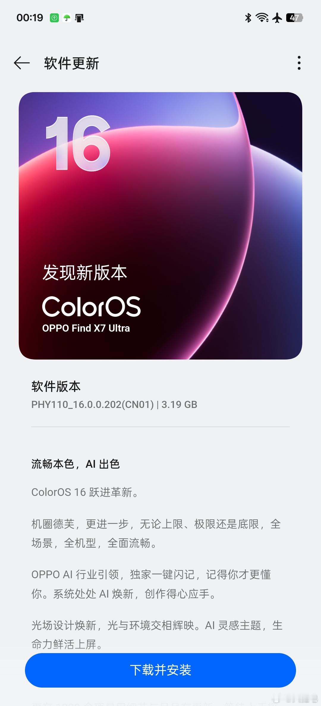 OPPOFindX7Ultra也收到ColorOS16更新了。进度跟的很