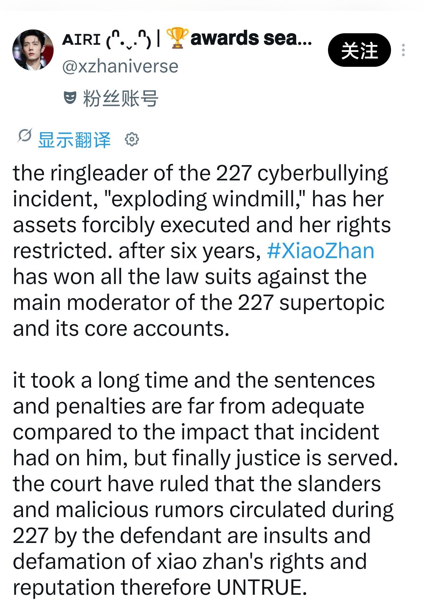 爆裂风车被强执肖战227主谋爆裂风车被强执，外网欢呼肖战不语，一味告黑。到目前为