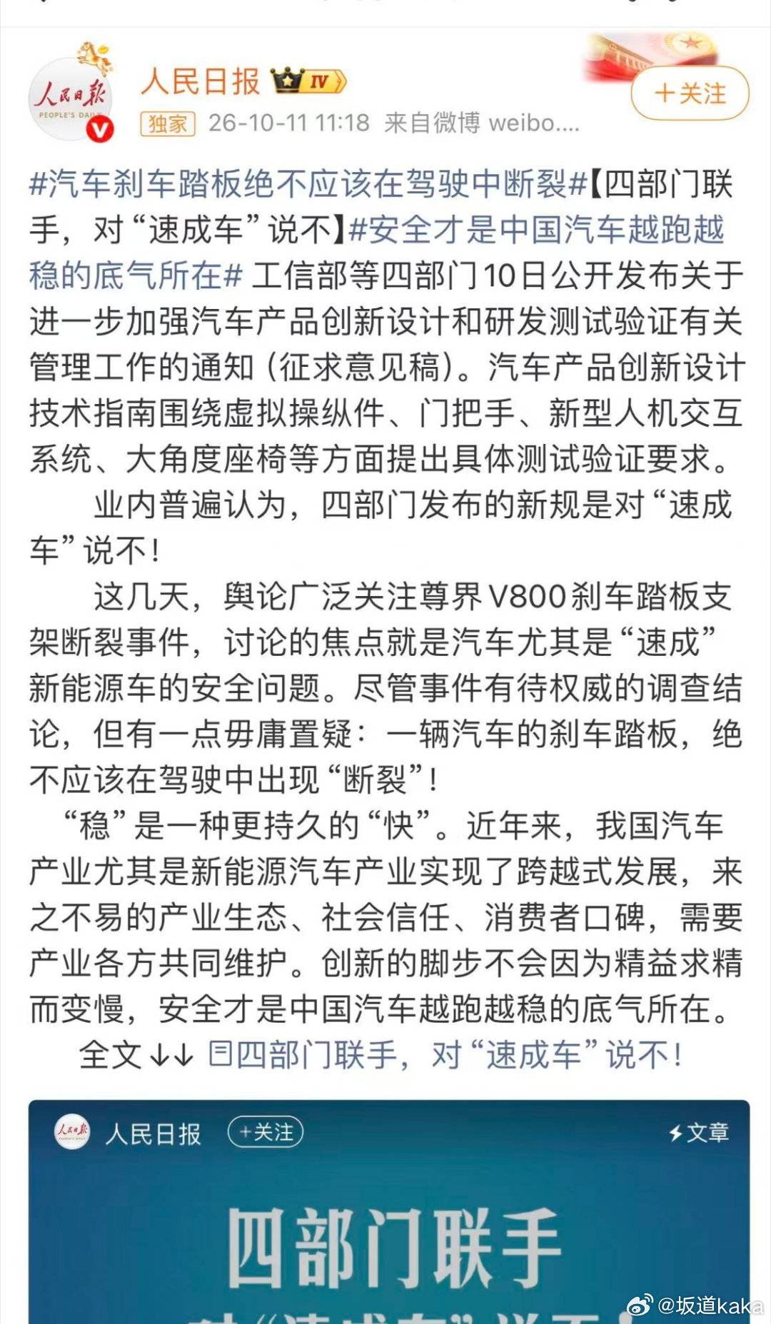 其实，人民日报锤华为尊界这个动作，安的罪名更有解读意义。【速成车】踩断刹车踏板能