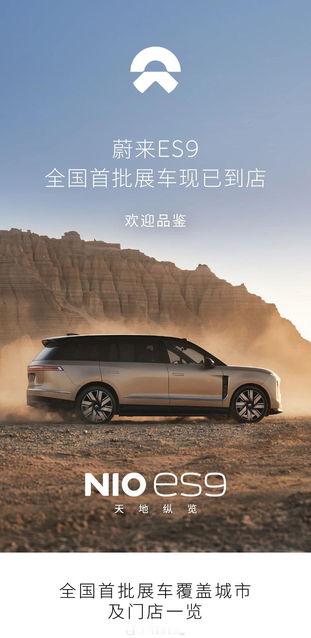 蔚来ES9这个进店规模有点吓人啊。这次直接明牌火力全开呀。不像一个旗舰车型的