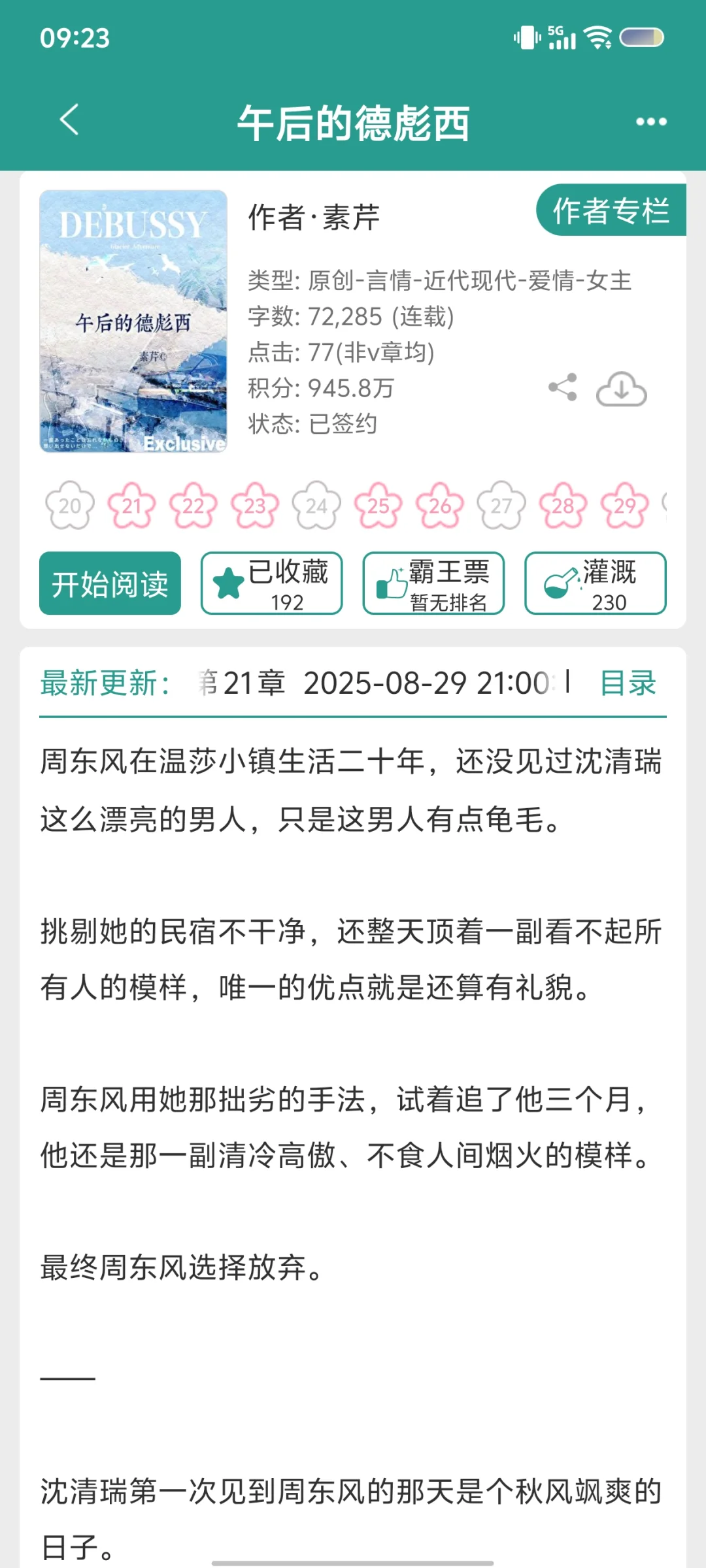 缺爱民宿老板vs矜贵钢琴天才
