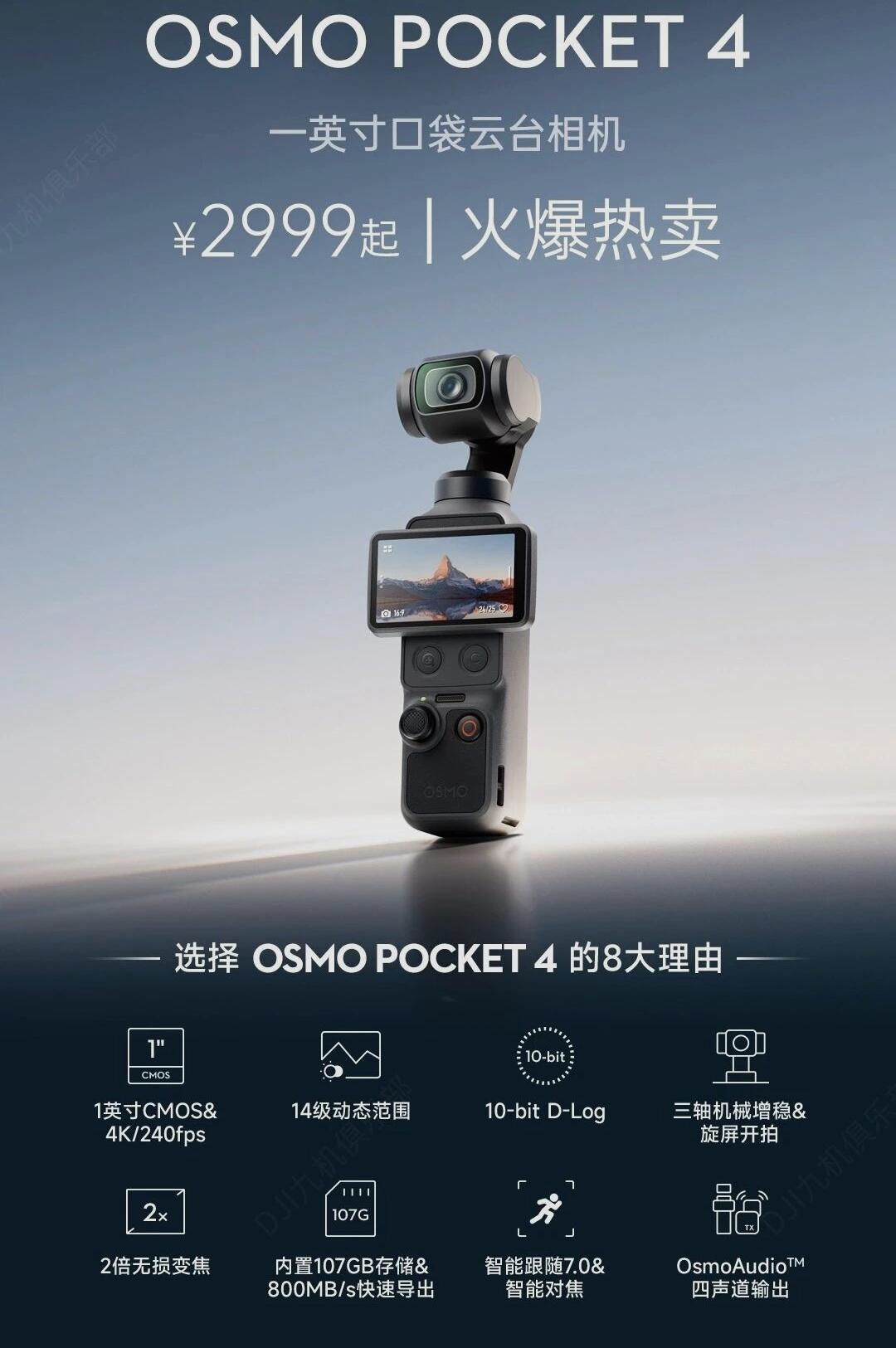 2999元起，大疆Pocket4口袋云台相机发布标准套装：2999元全能套
