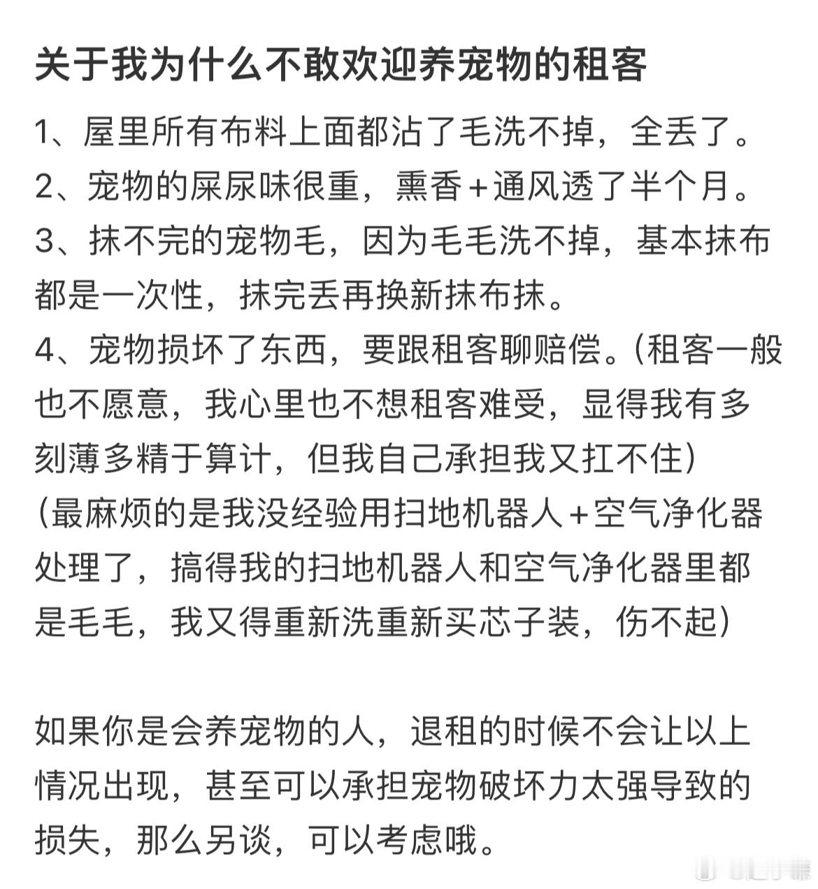 我为什么不敢欢迎养宠物的租客